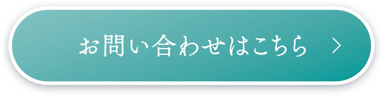 お問い合わせはこちら